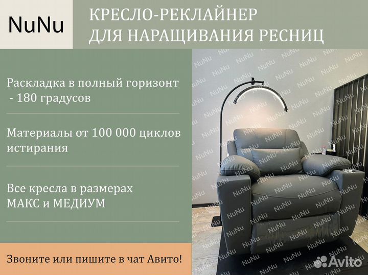 Кресло реклайнер для наращивания ресниц