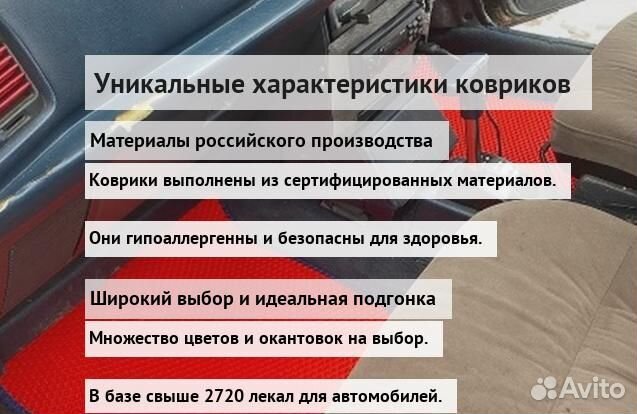 Эва коврики с бортами для авто