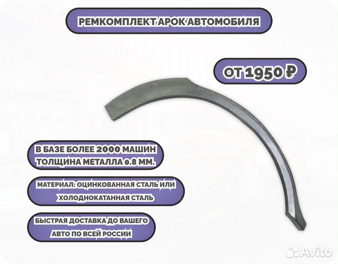 Арки ремонтные