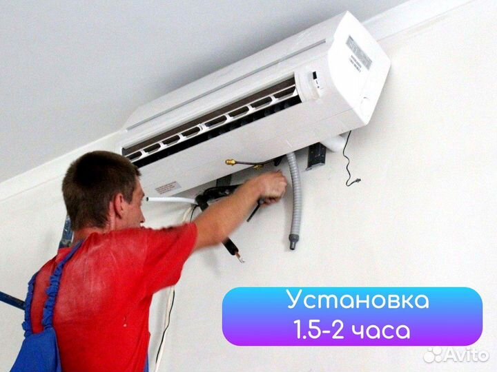 Кондиционеры и сплит системы с установкой