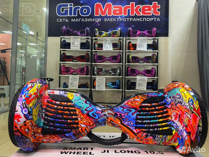 Гироскутер