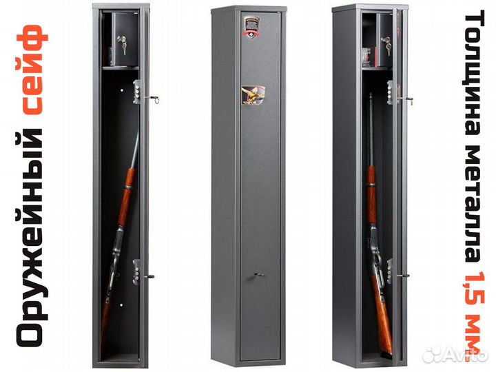 Оружейный сейф (шкаф), высота 1,33 м. Россия
