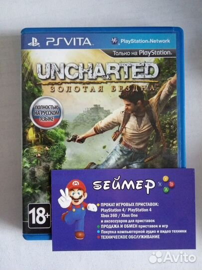 Игра PS Vita Uncharted золотая бездна