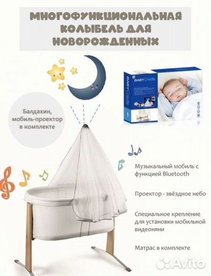 Колыбель baby cradle