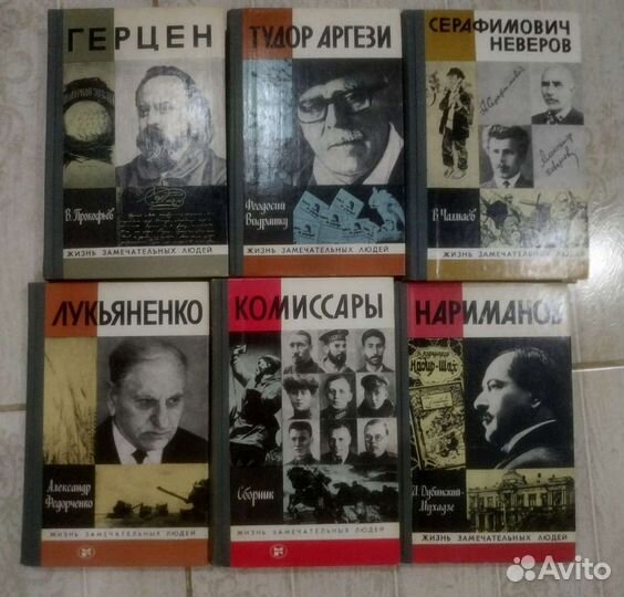 Книги серии жзл 60-80-х гг