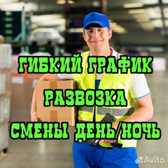 Комплектовщик на склад / еженед.выплаты