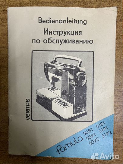 Швейная машина Veritas