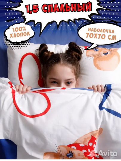 Постельное белье 1.5 детское новое