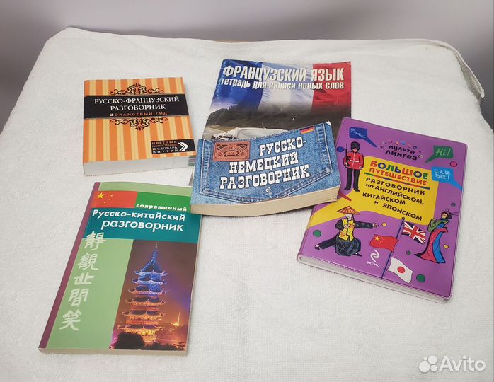 Разговорник русско-французский, тетрадка