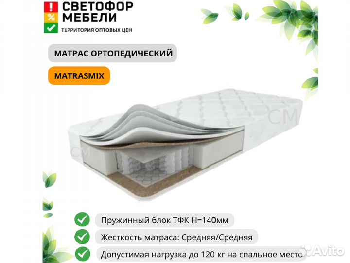 MatrasMix Матрас Микс 1200х2000 мм