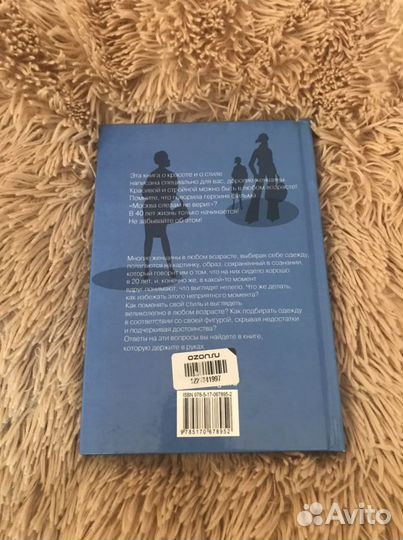 Секреты стиля