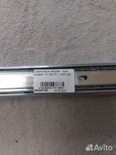 Шариковые направляющие 45см