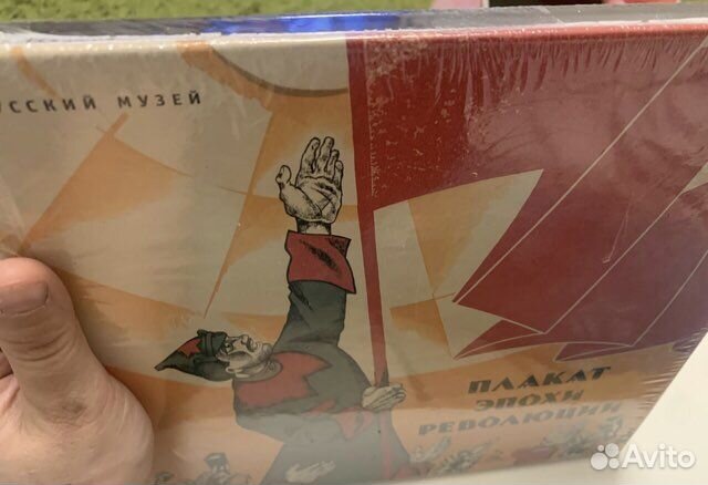 Каталог Плакат эпохи революции 2017