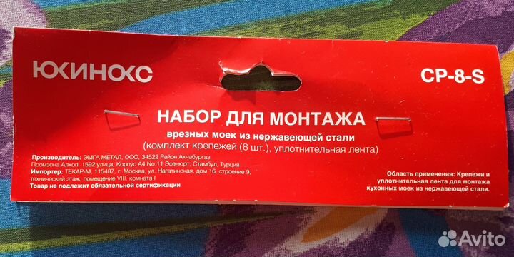 Набор для монтажа врезных моек