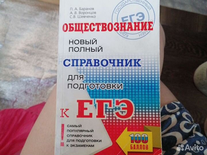 Обществознание