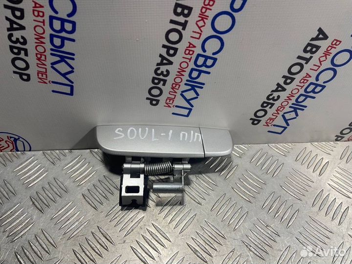Ручка двери внешняя Kia Soul (AM) I (2008–2011)