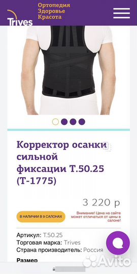 Корректор осанки