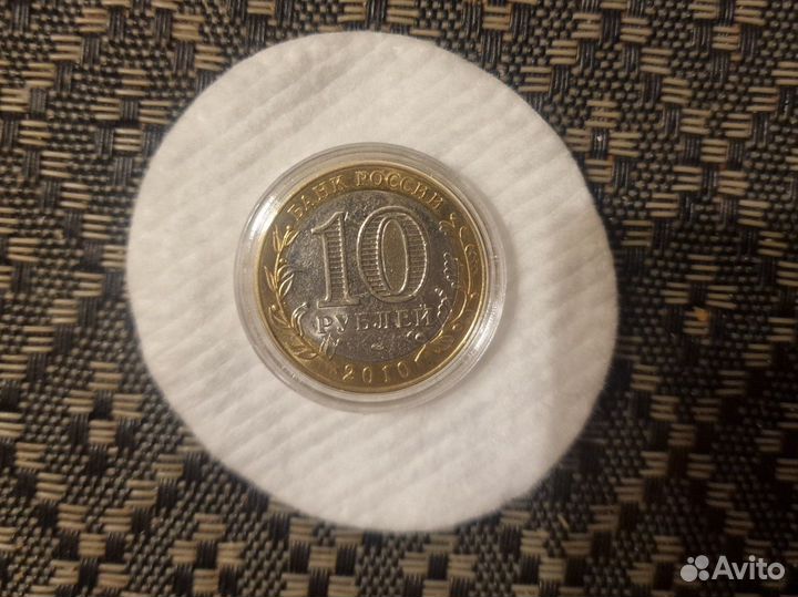 Пермский край 10 рубл 2010