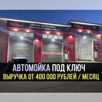 Автомойка самообслуживания под ключ