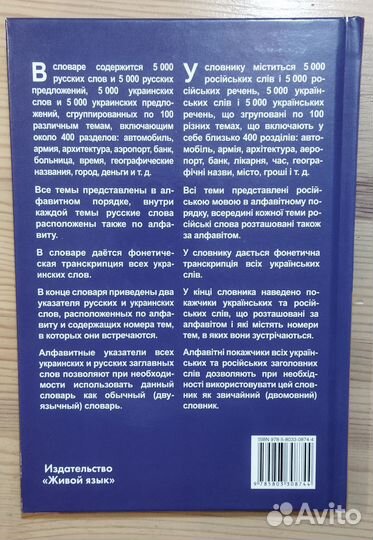 Бронь до 2.09.Украинский язык Тематический словарь