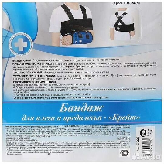 Бандаж для плеча