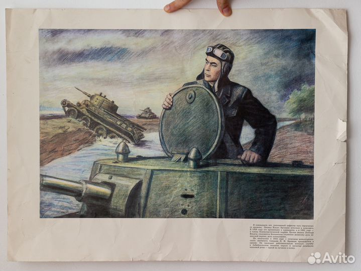 Плакат СССР Брежнев в танке