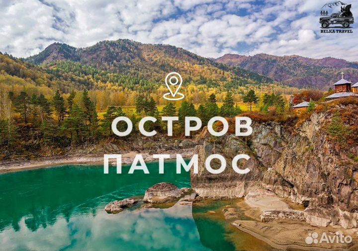 Туры по Горному Алтаю. Авторские туры на 3 дня