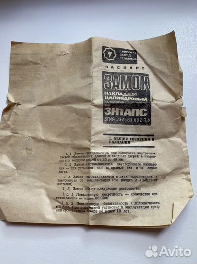 Замок накладной