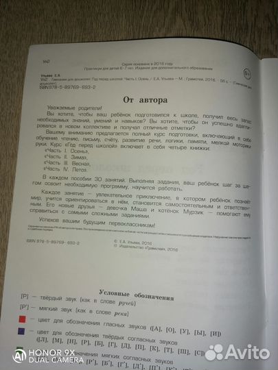 Пособия для подготовки к школе