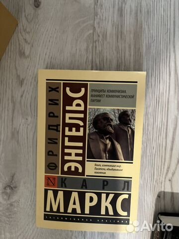 Книга Маркс Энгельс «Принципы коммунизма, манифест... купить в Москве ...