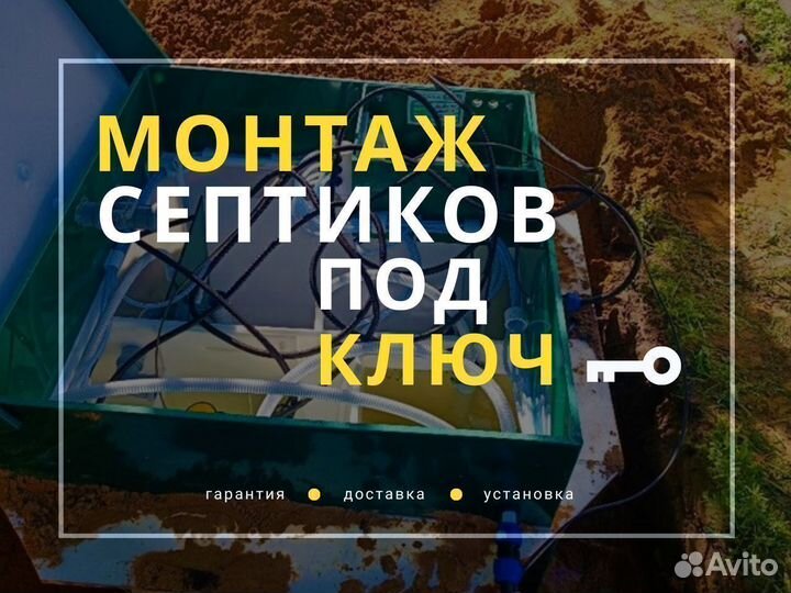 Септик под ключ