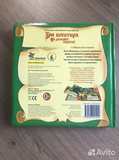 3 богатыря книга звуковая