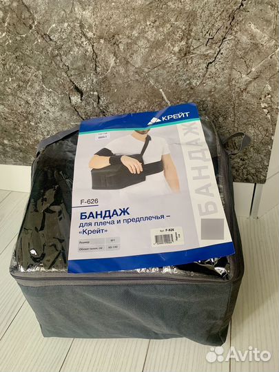 Бандаж для плеча и предплечья