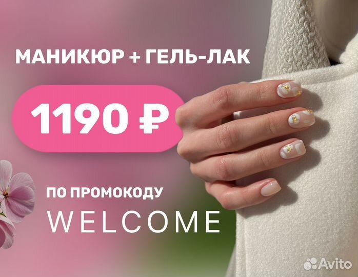 Педикюр + гель-лак