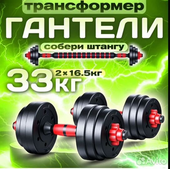 Гантели разборные 33 кг