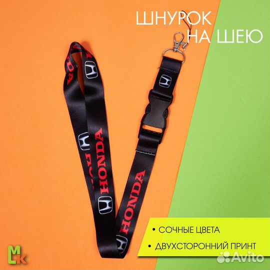 Шнурок на шею для ключей, ланъярд