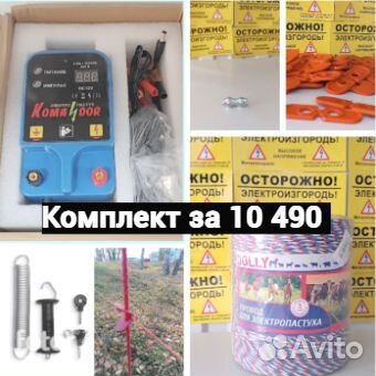 Электропастухи для коров