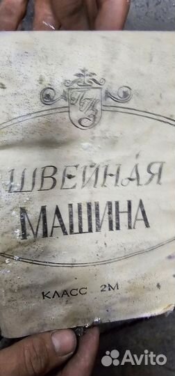 Швейная машина