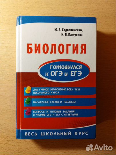 Биология. Готовимся к огэ и егэ