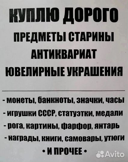 Скупка старины антиквариата