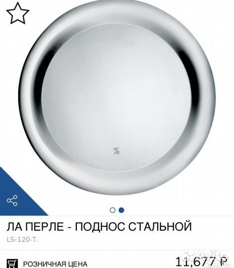 Zepter посуда поднос