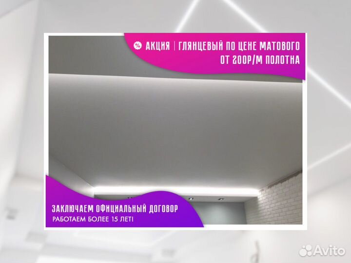 Натяжной потолок