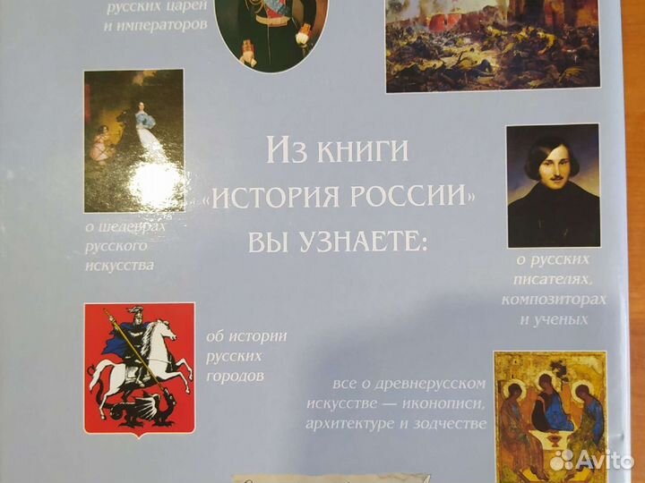 История России для детей и взрослых