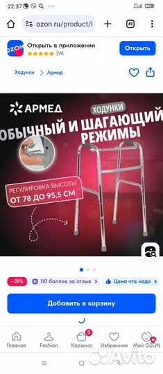 Ходунки для взрослых бу