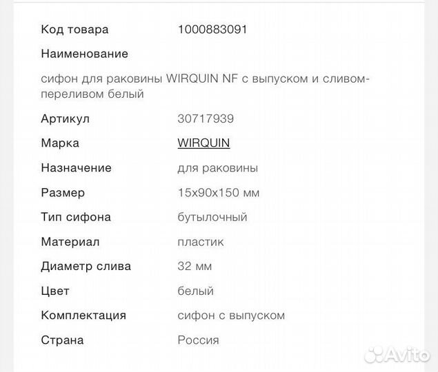 Сифон для раковины