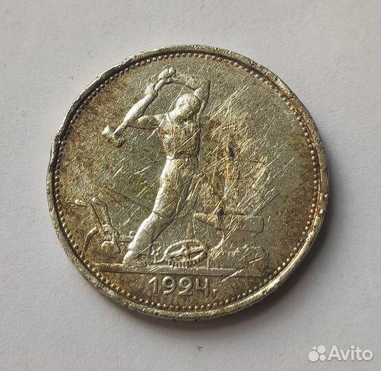 Один полтинник 1924 тр серебро