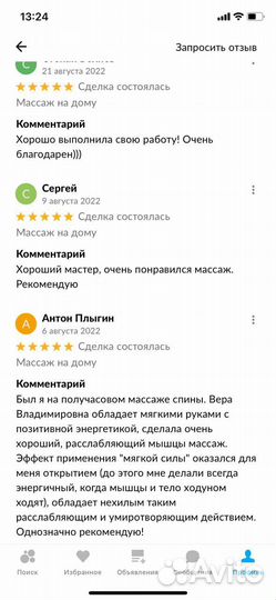 Расслабляющий массаж на дому