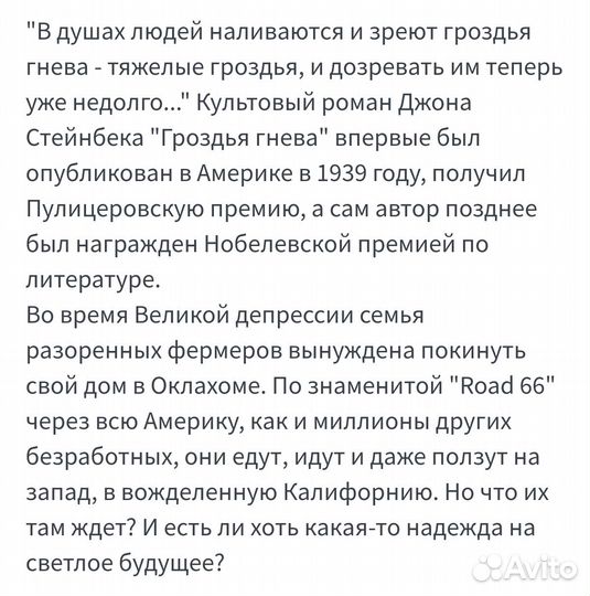Собрание сочинений Джон Стейнбек