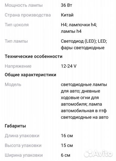 Светодиодные лампы H4