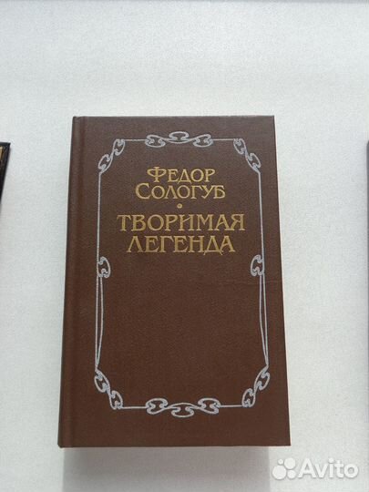 Книги Федора Сологуба